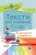 Тексти для слухання. 2 клас. За методикою Щоденні 5 НУР032