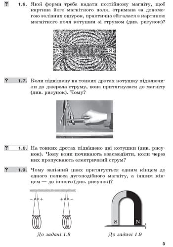 Фізика. 9 кл. Збірник задач НОВА ПРОГРАМА