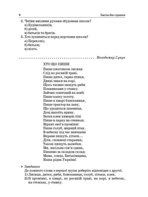 Тексти для слухання. 2 клас. За методикою Щоденні 5 НУР032