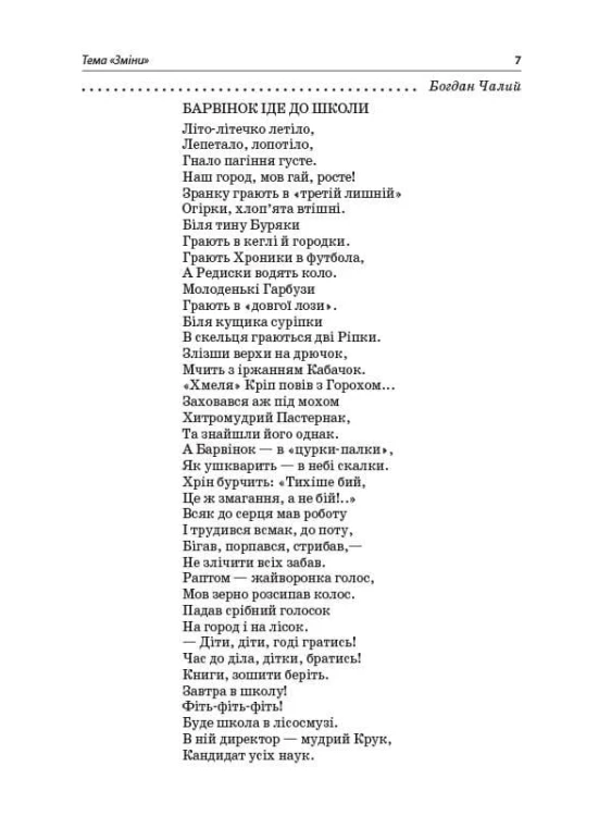 Тексти для слухання. 2 клас. За методикою Щоденні 5 НУР032