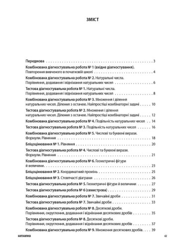 УСІ діагностувальні роботи. Математика. 5 клас. КЗП008