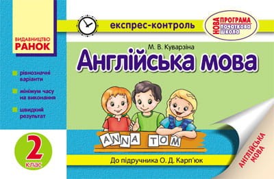 ЕК Англійська мова 2 кл. до підр. Карп`юк О.Д. ОНОВЛЕНА ПРОГРАМА