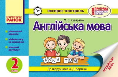 ЕК Англійська мова 2 кл. до підр. Карп`юк О.Д. ОНОВЛЕНА ПРОГРАМА