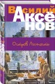 Остров Личность