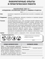 Химия. 10 класс. Тетрадь для химических экспериментов и расчетных задач