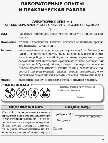 Химия. 10 класс. Тетрадь для химических экспериментов и расчетных задач