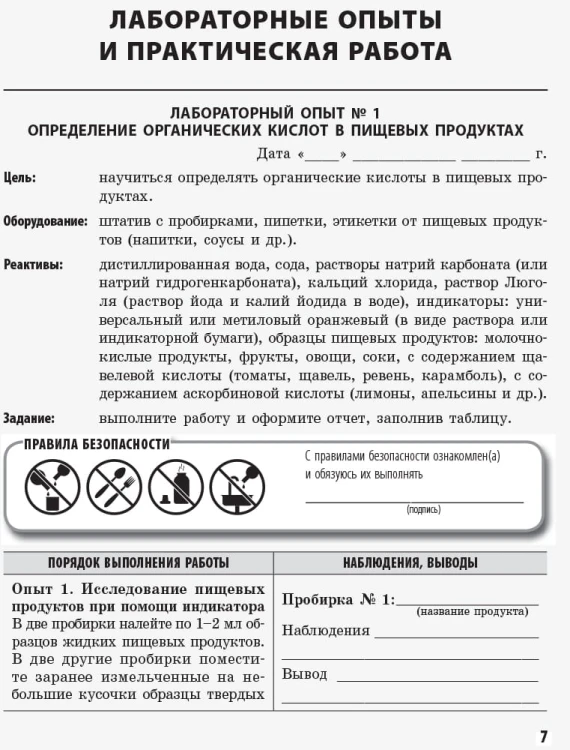 Химия. 10 класс. Тетрадь для химических экспериментов и расчетных задач