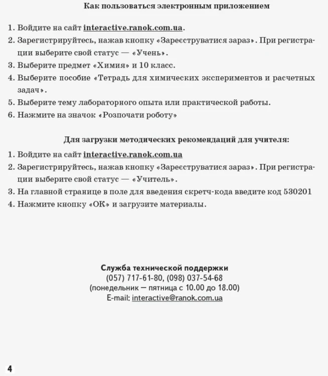 Химия. 10 класс. Тетрадь для химических экспериментов и расчетных задач