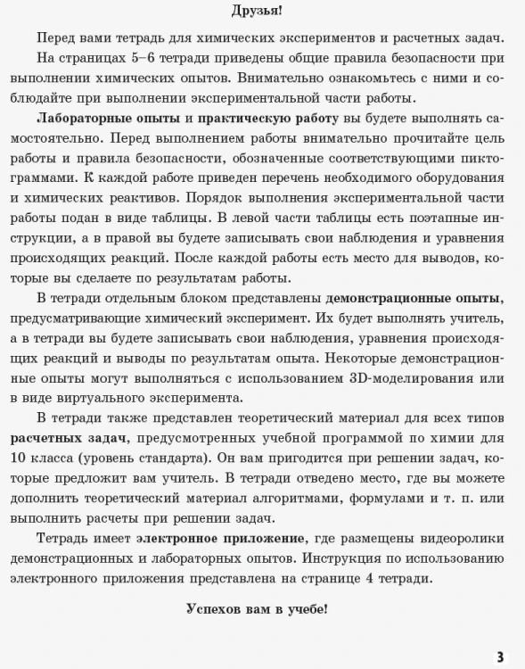 Химия. 10 класс. Тетрадь для химических экспериментов и расчетных задач