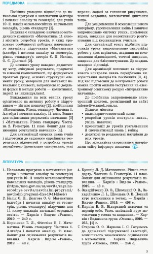 Математика. 11 кл. Рівень стандарту. Розробки уроків (до підруч. Є. П. Неліна, О. Є. Долгової)