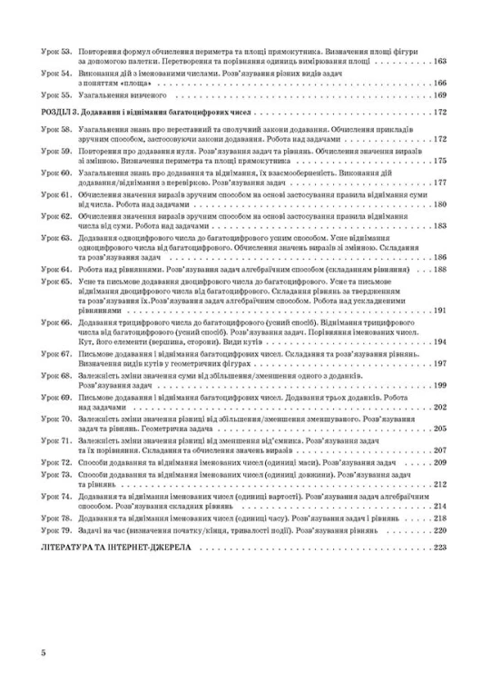 Математика. 4 клас. Частина 1 (за підручником Н. П. Листопад) ПШМ262