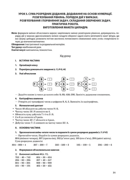 Математика. 4 клас. Частина 1 (за підручником Н. П. Листопад) ПШМ262