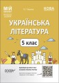 Розробки уроків. Українська література. 5 клас. УМР001
