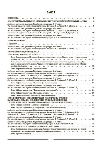 Розробки уроків. Українська література. 5 клас. УМР001