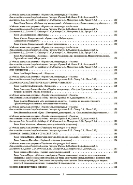 Розробки уроків. Українська література. 5 клас. УМР001