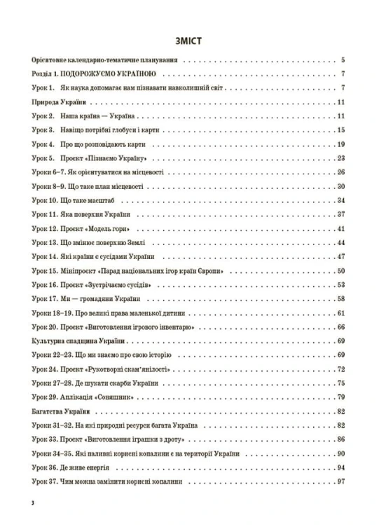 Я досліджую світ. 4 клас. Частина 1 (за підручником Т. Г. Гільберг, С. С. Тарнавської, Н. М. Павич). ПШМ266