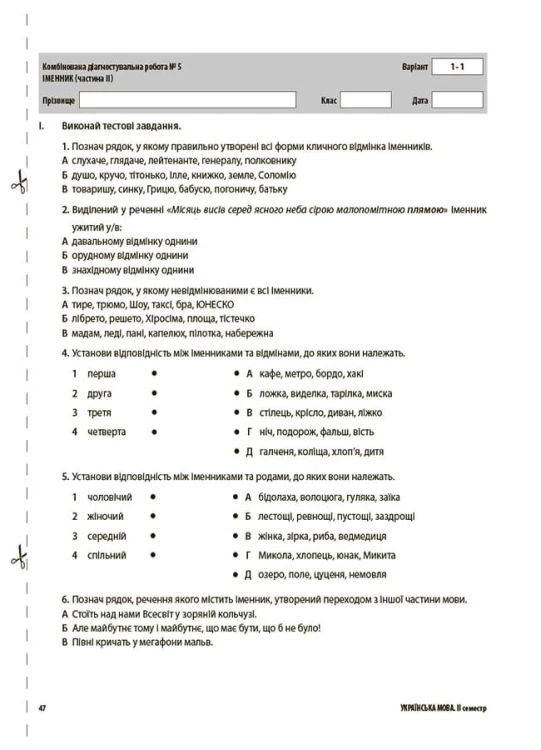 УСІ діагностувальні роботи. Українська мова. 6 клас. КЗП014