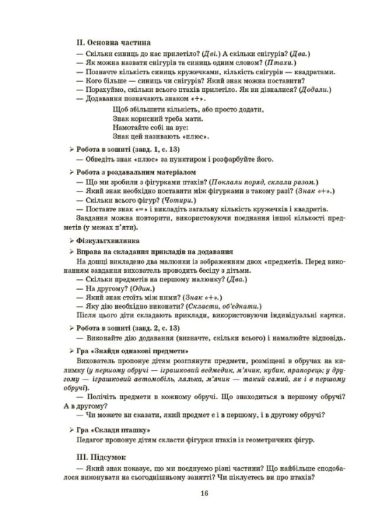 Конспекти занять в групі старшого дошкільного віку. 5-6 років. ГДШ009