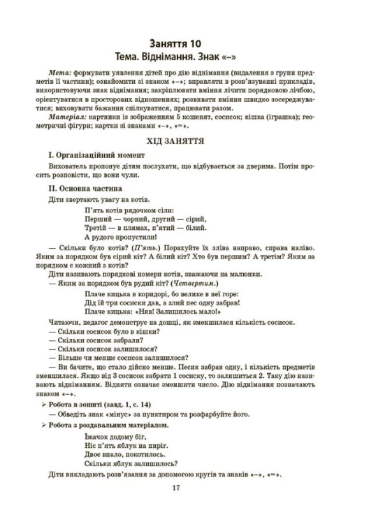 Конспекти занять в групі старшого дошкільного віку. 5-6 років. ГДШ009