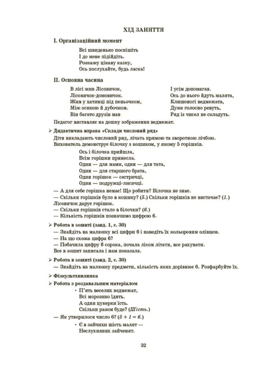 Конспекти занять в групі старшого дошкільного віку. 5-6 років. ГДШ009