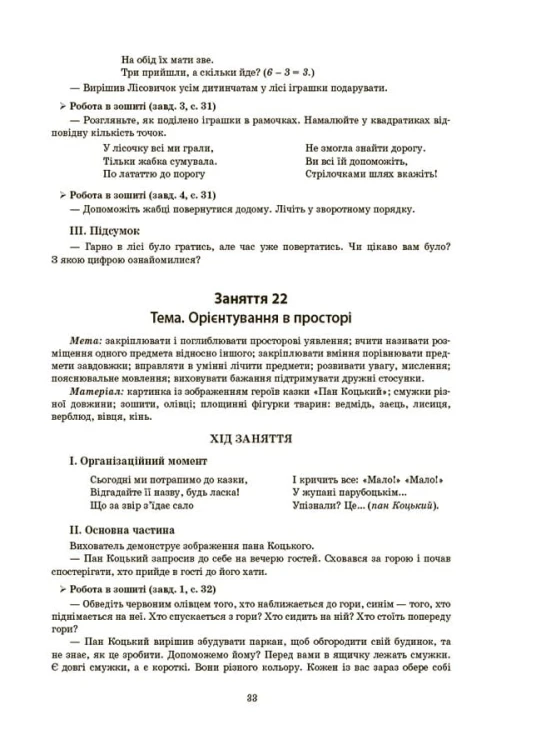 Конспекти занять в групі старшого дошкільного віку. 5-6 років. ГДШ009