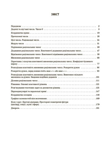 Математика. 6 клас. Частина 2. Мій конспект. Матеріали до уроків. ПМР004