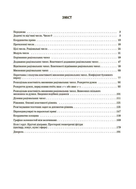 Математика. 6 клас. Частина 2. Мій конспект. Матеріали до уроків. ПМР004