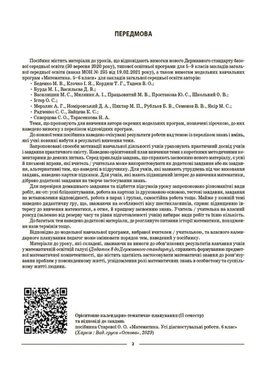 Математика. 6 клас. Частина 2. Мій конспект. Матеріали до уроків. ПМР004