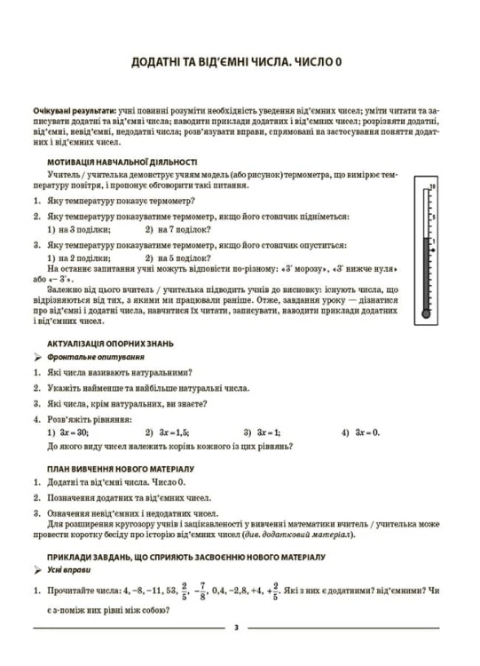 Математика. 6 клас. Частина 2. Мій конспект. Матеріали до уроків. ПМР004