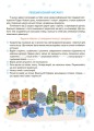 Новорічні дива власноруч. Адвент-календар з поробками та завданнями. 6-8 років. АДВ003