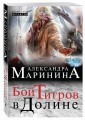 Бой тигров в долине