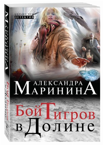 Бой тигров в долине