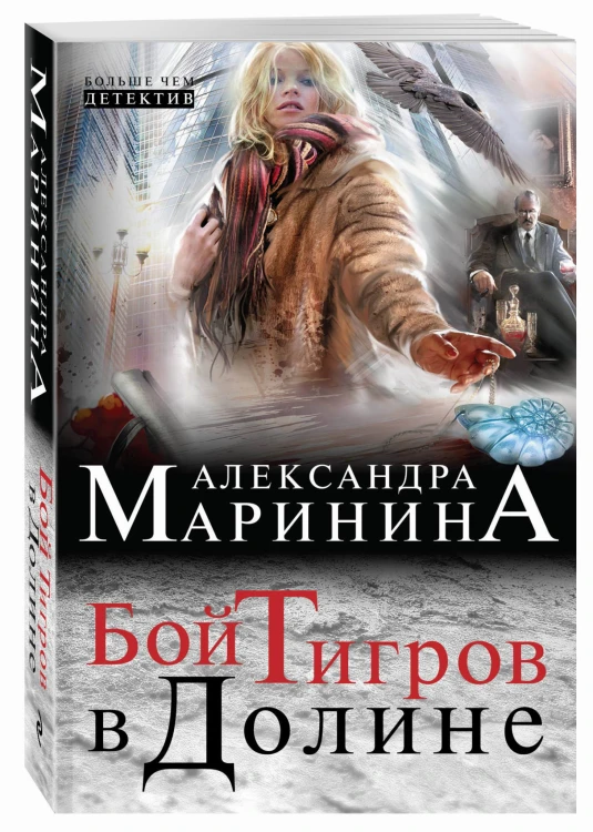 Бой тигров в долине