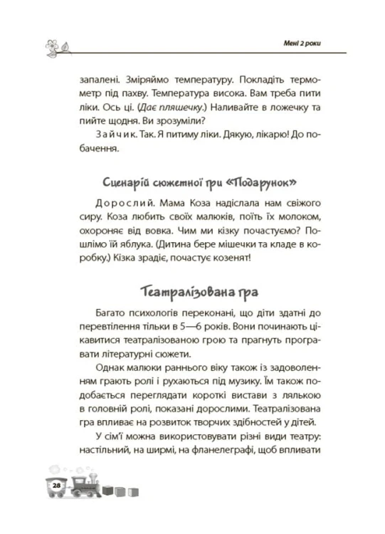Мені 2 роки. 2-ге видання, перероблене і доповнене ДТБ102