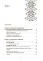 Українська, що надихає. Говоримо й пишемо правильно ВИД009