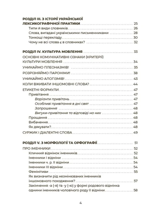 Українська, що надихає. Говоримо й пишемо правильно ВИД009
