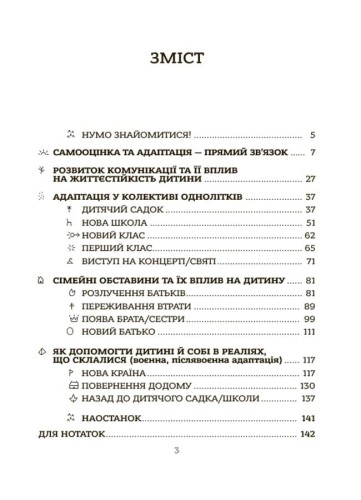Усе про адаптацію дитини у нових обставинах. ДТБ090