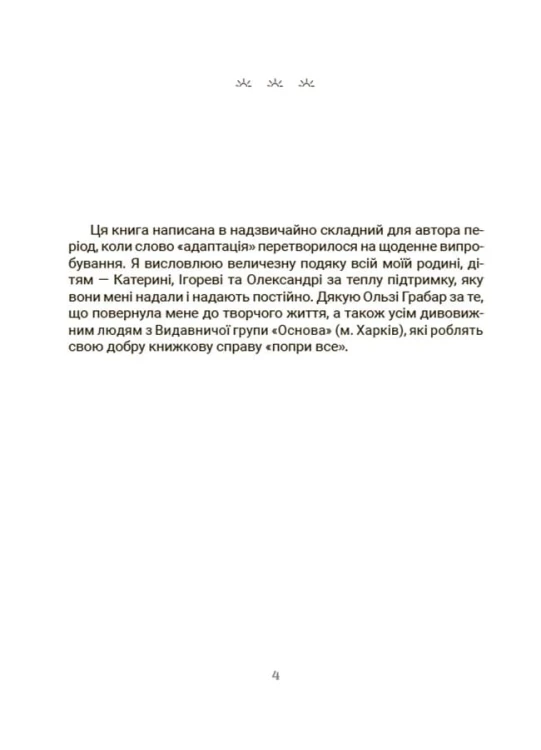 Усе про адаптацію дитини у нових обставинах. ДТБ090