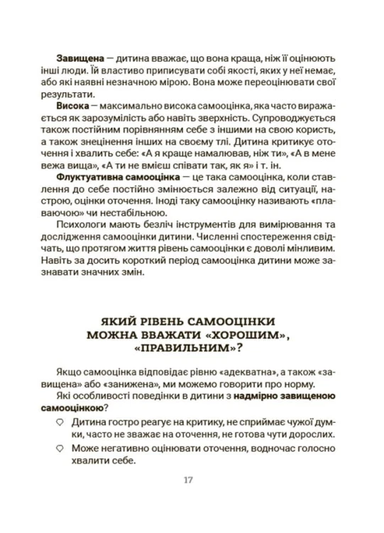 Усе про адаптацію дитини у нових обставинах. ДТБ090
