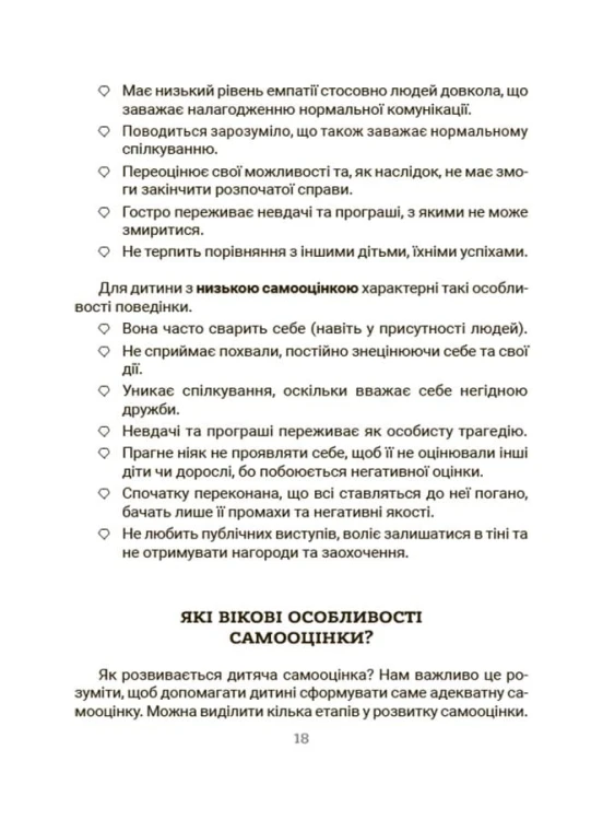 Усе про адаптацію дитини у нових обставинах. ДТБ090