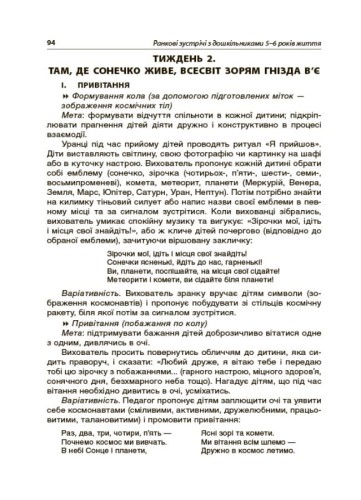 Ранкові зустрічі з дошкільниками 5-6 року життя НБК001