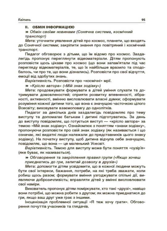 Ранкові зустрічі з дошкільниками 5-6 року життя НБК001