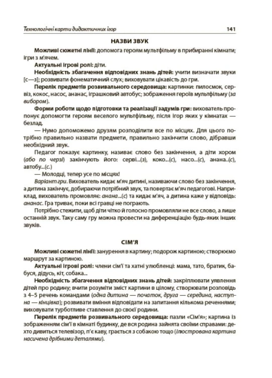 Усі ігри в закладі дошкільної освіти. НБК003