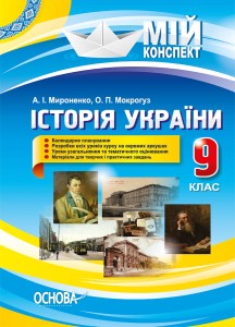 Розробки уроків. Історія України 9 клас ІПМ023
