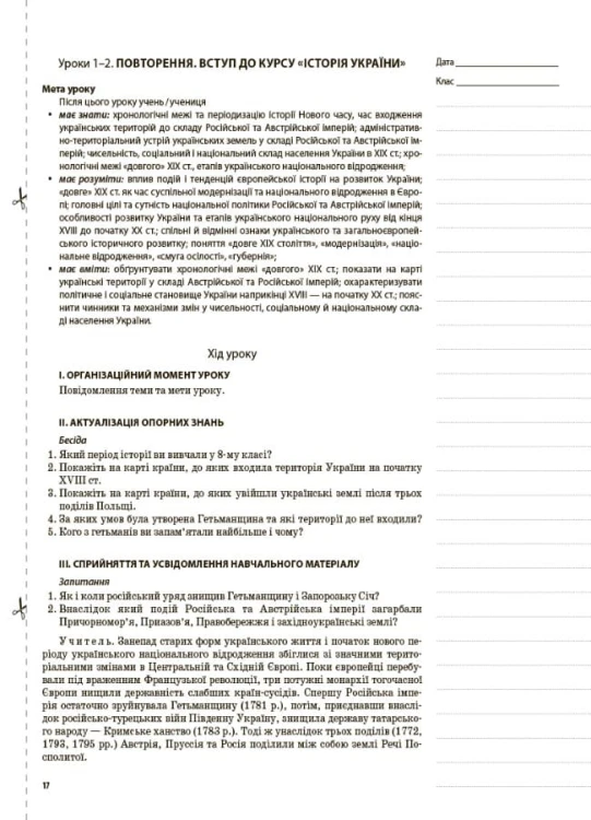 Розробки уроків. Історія України 9 клас ІПМ023