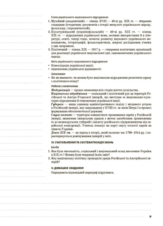 Розробки уроків. Історія України 9 клас ІПМ023