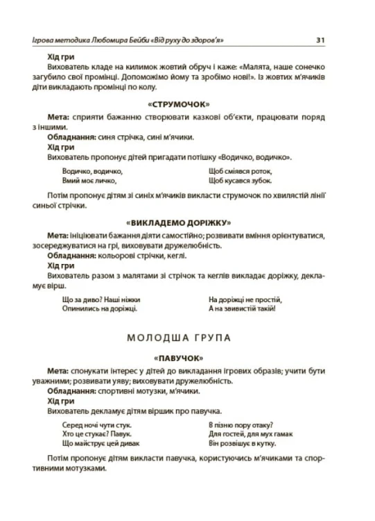 Здоров'язбережувальні технології у закладі дошкільної освіти. НБК007