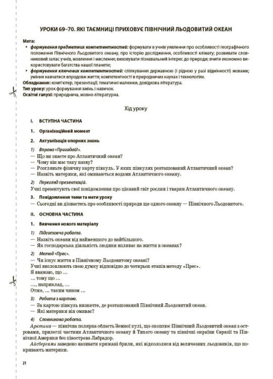 Я досліджую світ. 4 клас. Частина 2 (за підручником Т. Г. Гільберг, С. С. Тарнавської, Н. М. Павич). ПШМ267