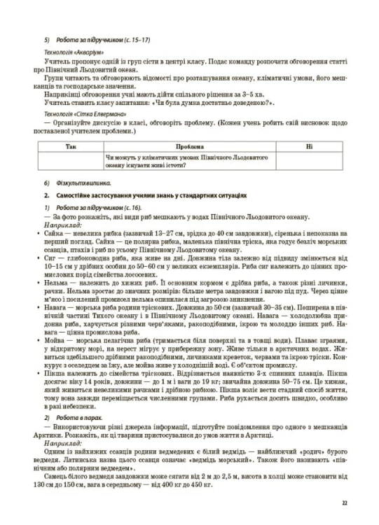 Я досліджую світ. 4 клас. Частина 2 (за підручником Т. Г. Гільберг, С. С. Тарнавської, Н. М. Павич). ПШМ267