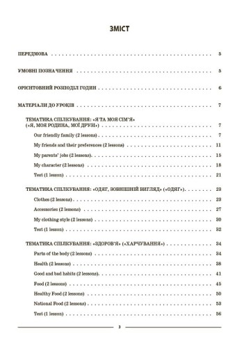 Англійська мова. 5 клас. Частина 1 
ПАР001